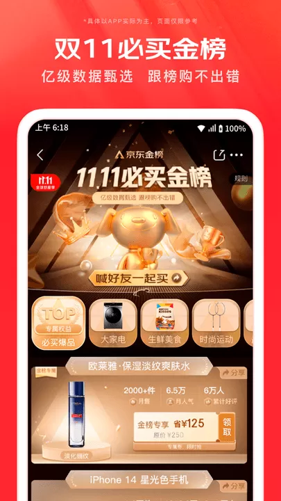 京东下载app图2