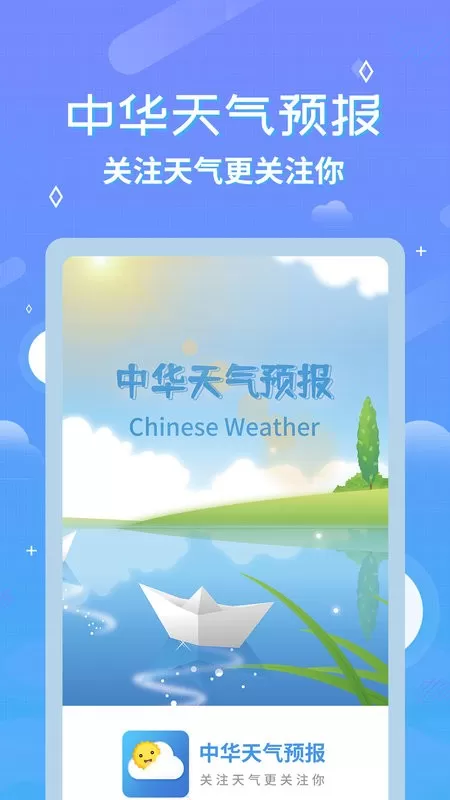 中华万年历天气预报下载免费图0