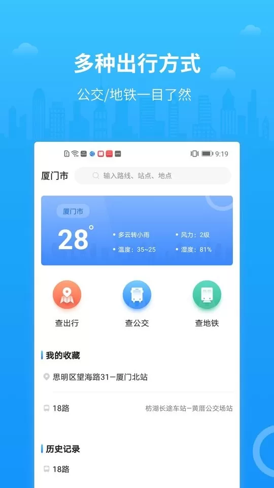 帮帮公交官网正版下载图3