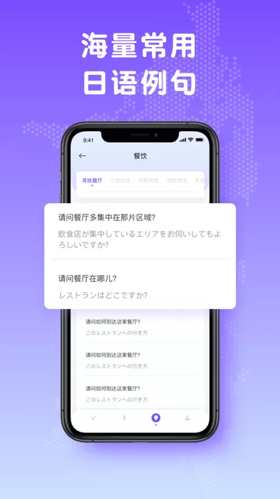 中日翻译app下载图2