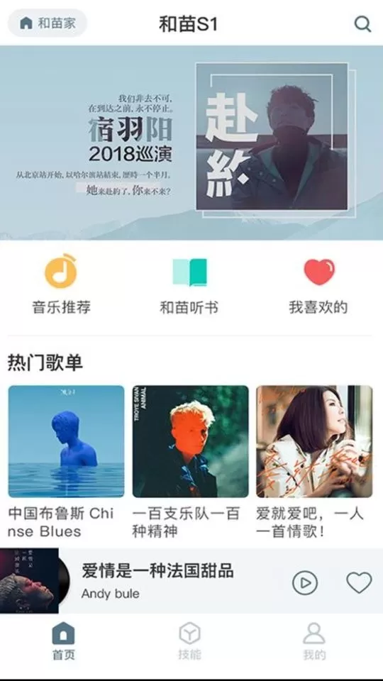 和苗音箱下载官网版图2