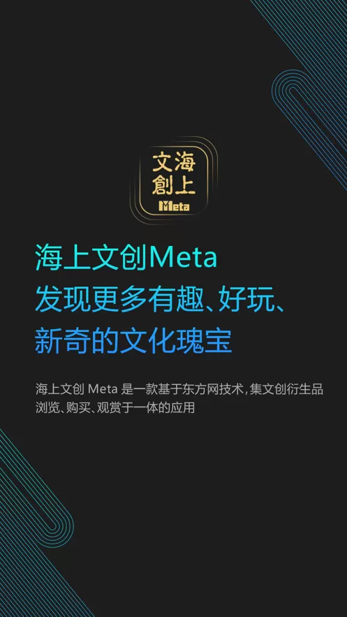 海上文创Meta下载app图2