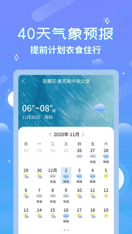 中华万年历天气预报下载免费图2