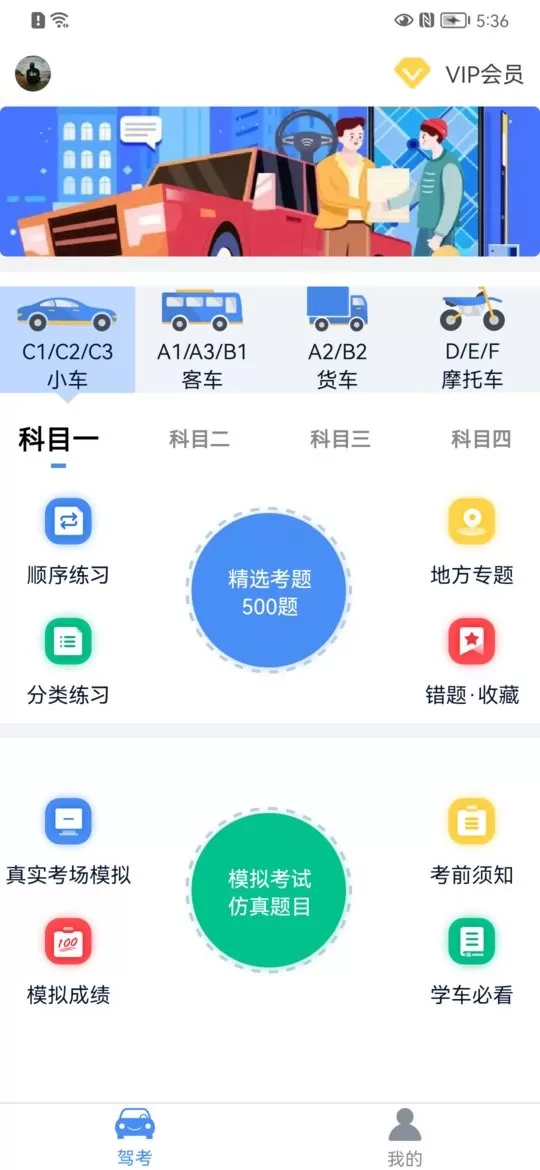 速达驾考安卓最新版图3