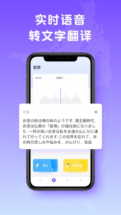 中日翻译app下载图3