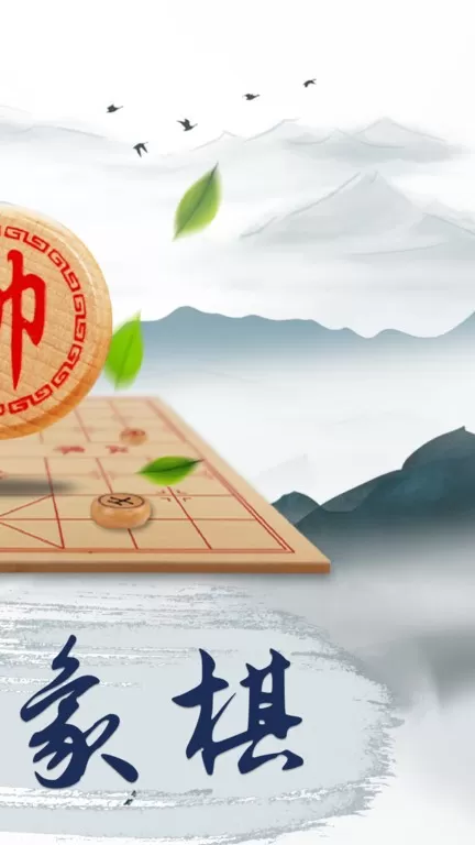 象棋大师下载官网版图3