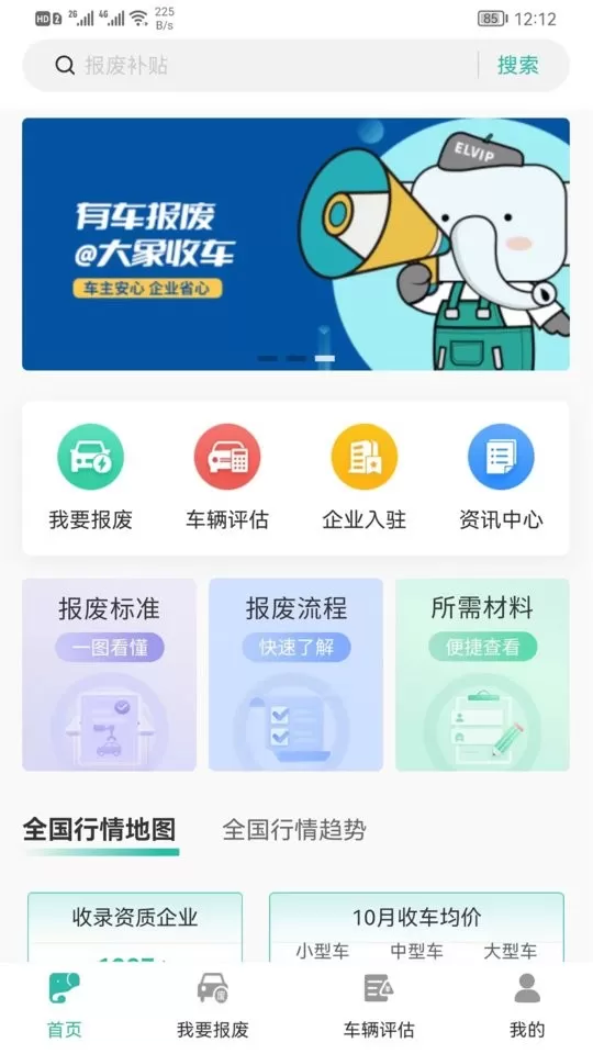 艾特大象安卓版最新版图3