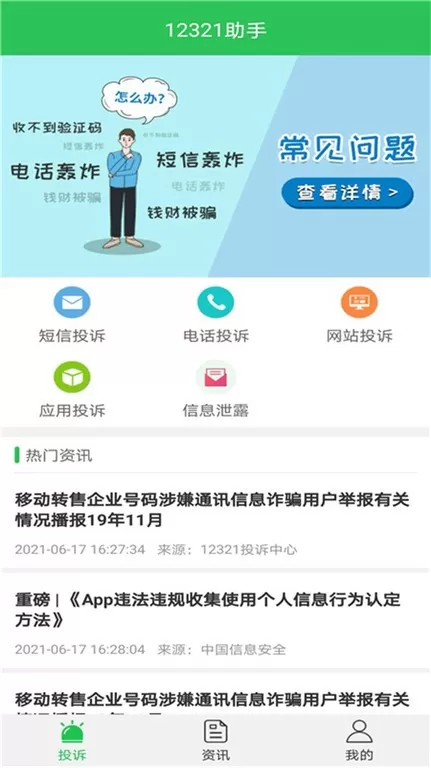 12321助手下载官方正版图1