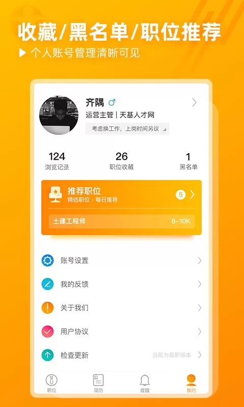 天基人才网下载免费版图2