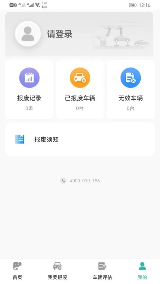 艾特大象安卓版最新版图2