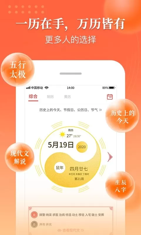 万年历吉厉安卓版最新版图2