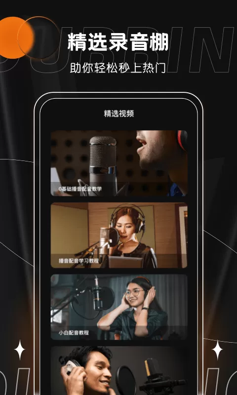 有声书配音app下载图1