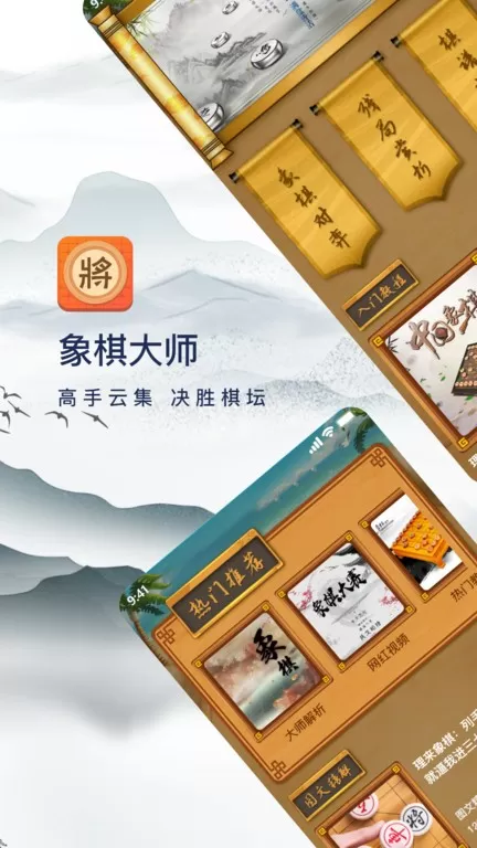 象棋大师下载官网版图1