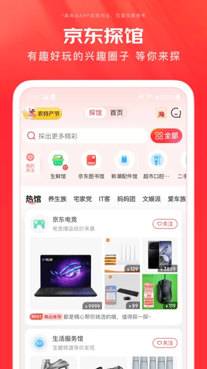 京东下载app图0