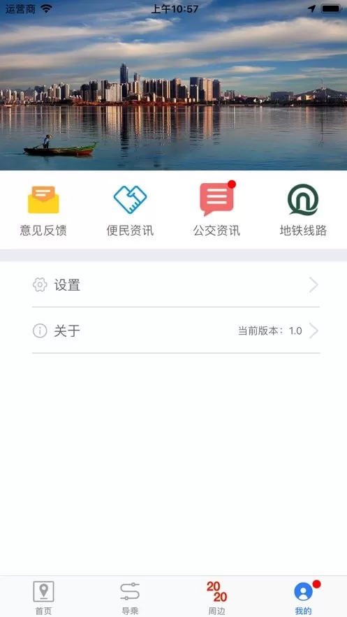 西海岸公交e行下载正版图0