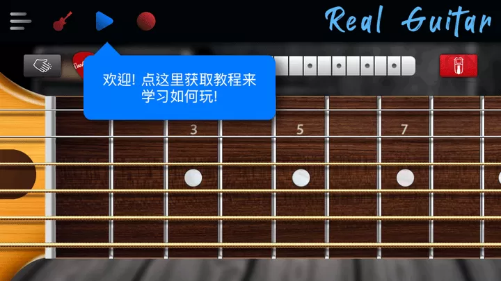 Real Guitar官网正版下载图3