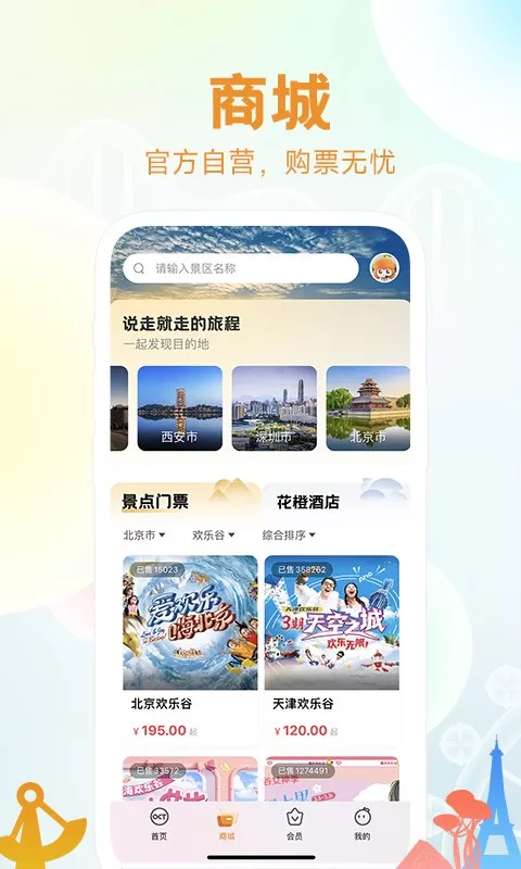 花小橙app安卓版图3