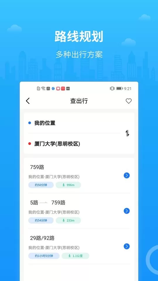 帮帮公交官网正版下载图1