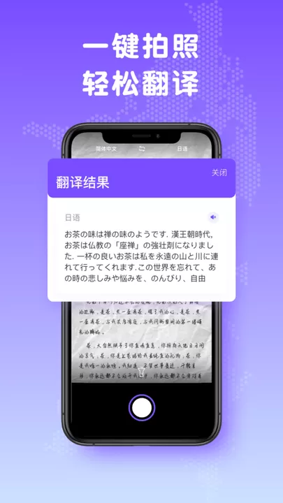 中日翻译app下载图1