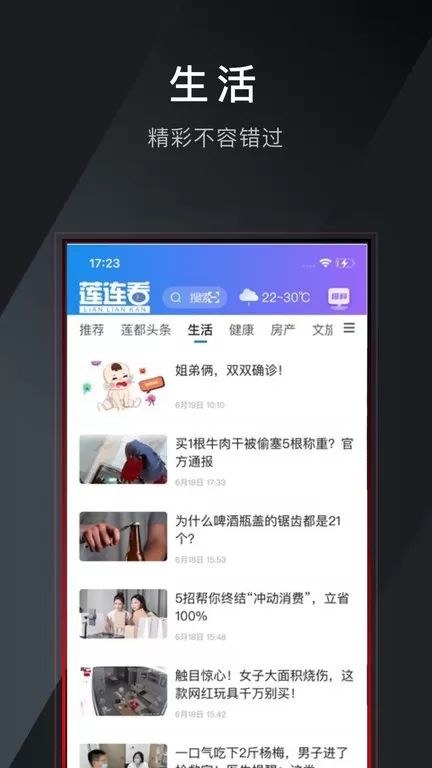 莲连看下载最新版图2