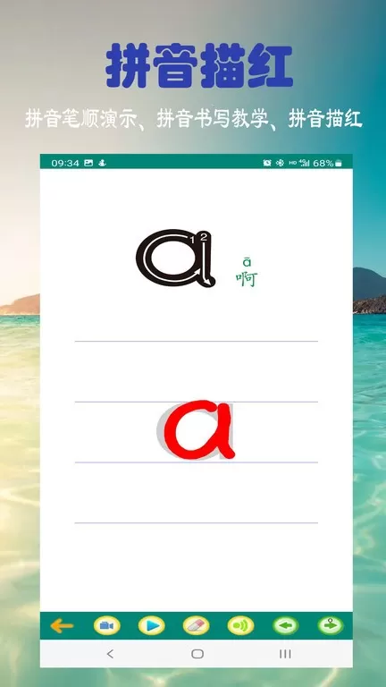 拼音学习下载正版图3