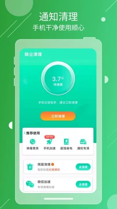 除尘清理免费下载图3