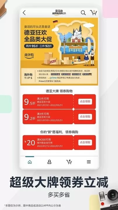 亚马逊购物官网版下载图1