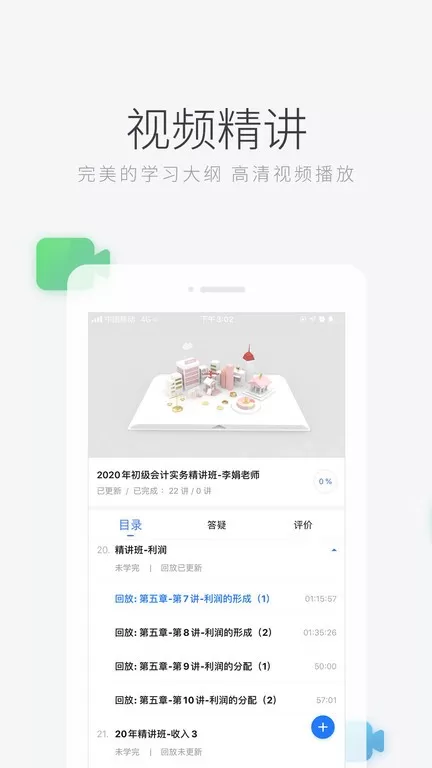 环球网校安卓最新版图3