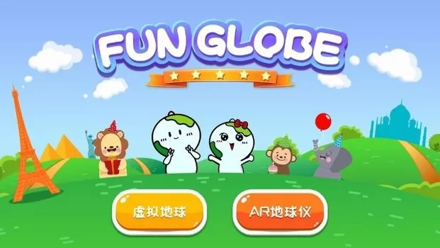 FUN GLOBE官网版app图3