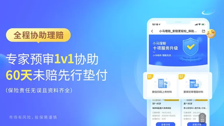 慧择保险网下载新版图0
