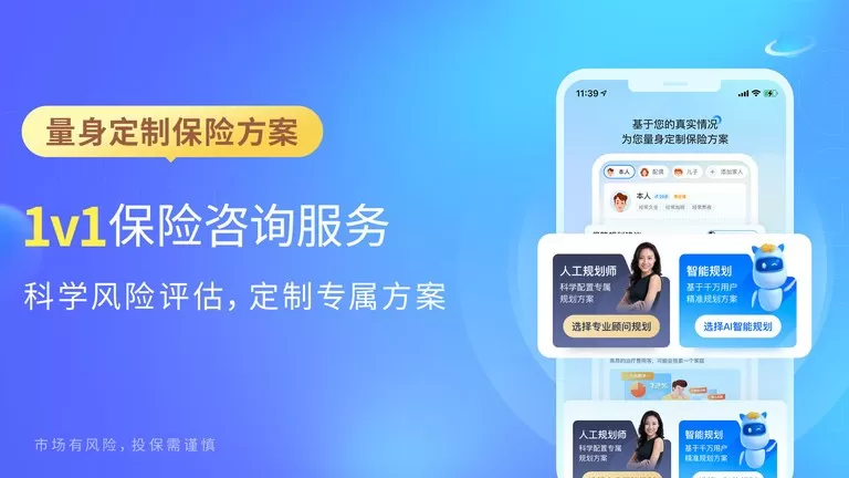 慧择保险网下载新版图2