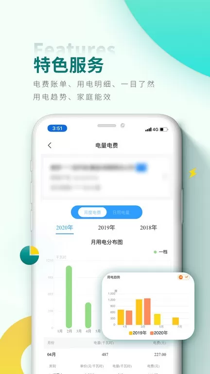 网上国网官网版旧版本图1