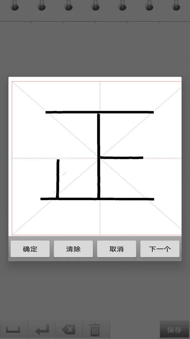 练字书法家最新版图1