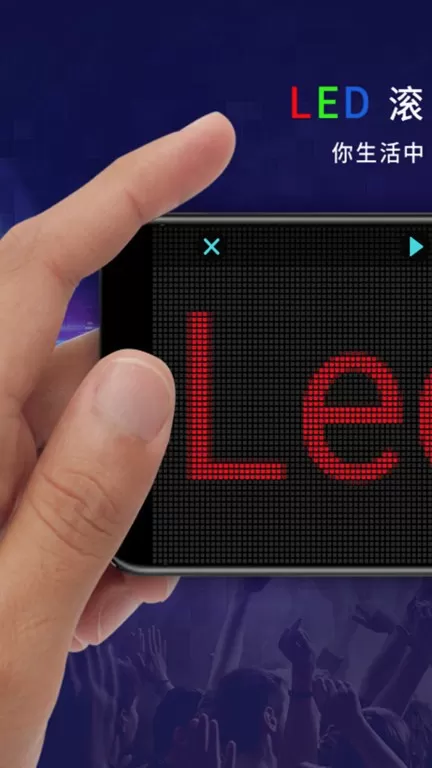 LED灯牌app安卓版图3