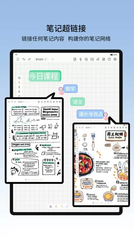 享做笔记官方版下载图1