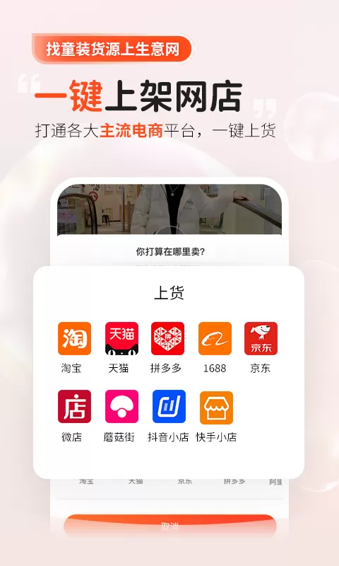 生意网童装货源app最新版图3