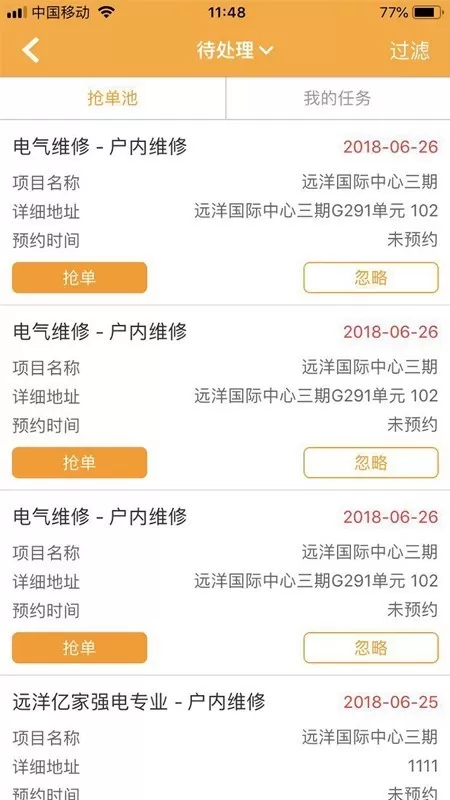 亿管家安卓最新版图2