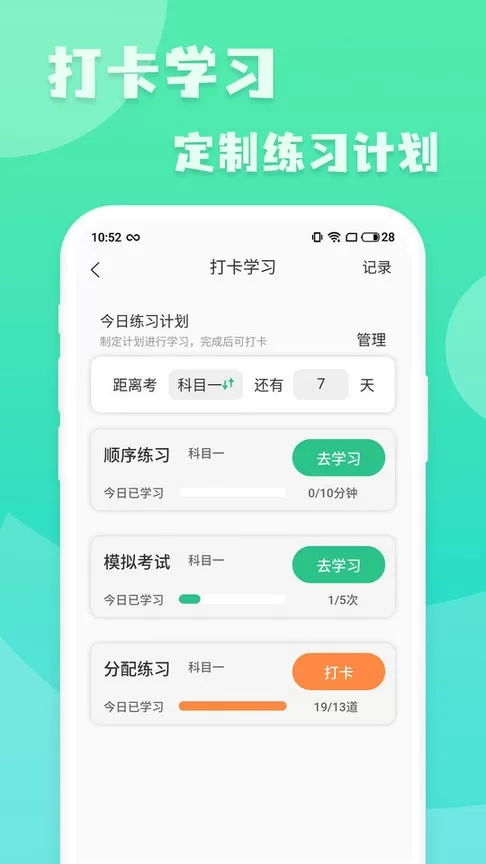 摩托车驾照一点通官网版app图2