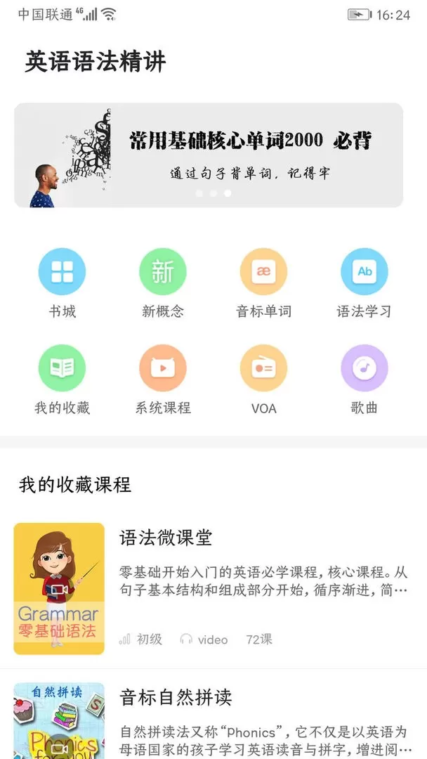 英语语法精讲下载最新版图0