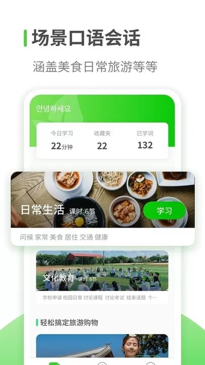 韩语学习下载app图1