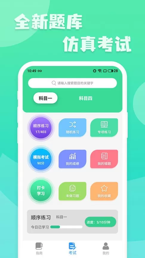 摩托车驾照一点通官网版app图3