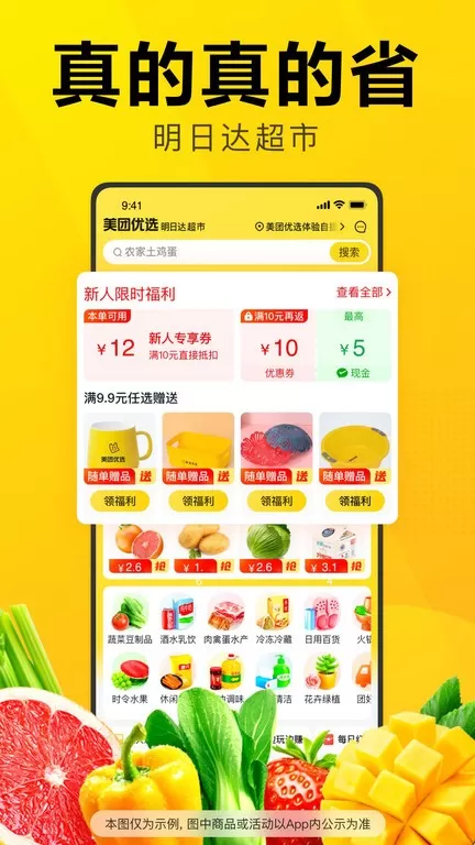 美团优选下载最新版本图2