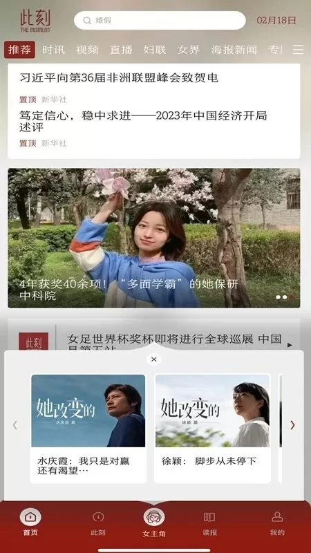 中国妇女报客户端免费版下载图3