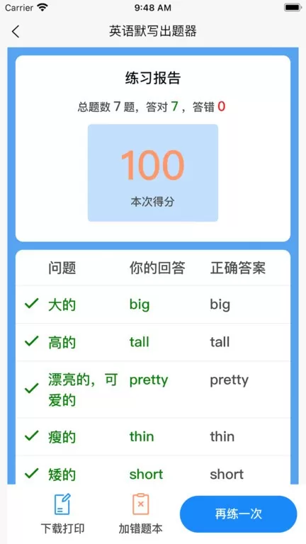 英语默写出题器官网版app图3
