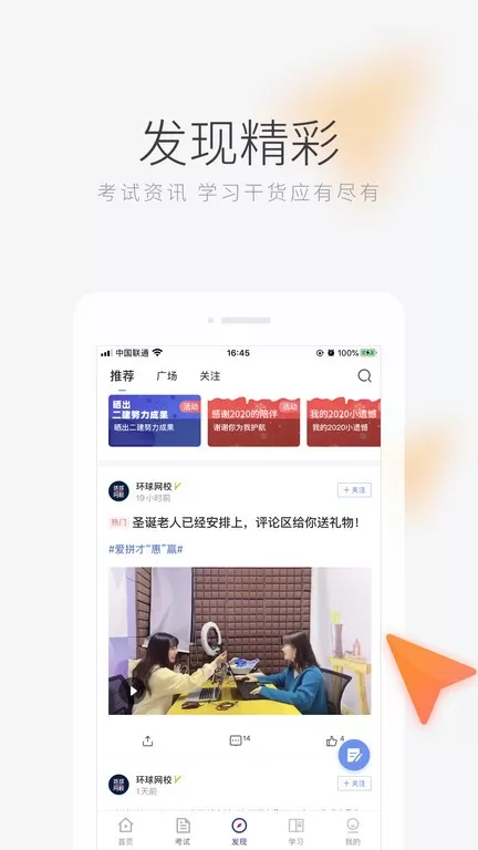 环球网校安卓最新版图2