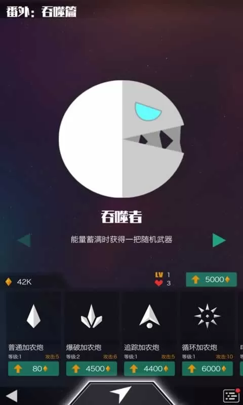 星际吃货手游免费版图0