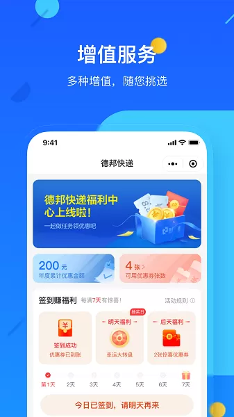 德邦快递app下载图2