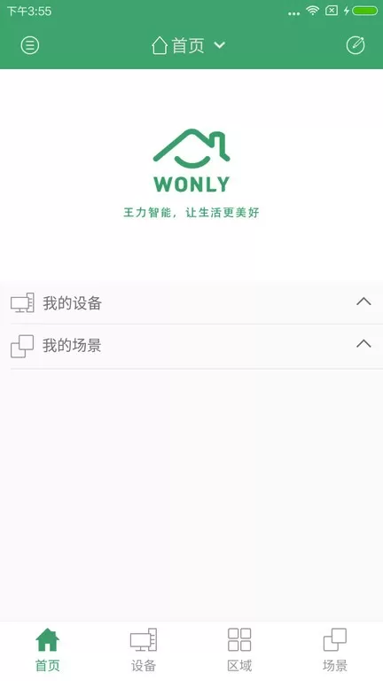 王力智能下载正版图2