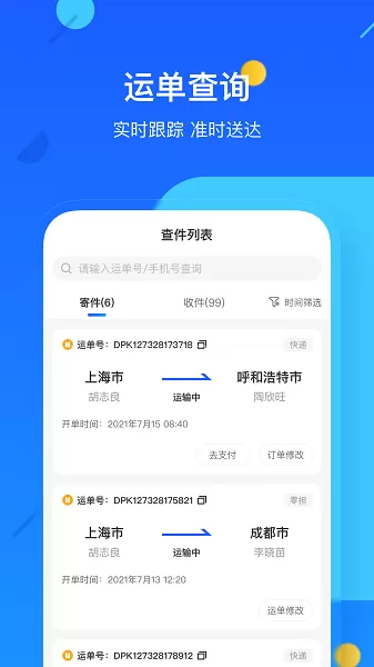 德邦快递app下载图0