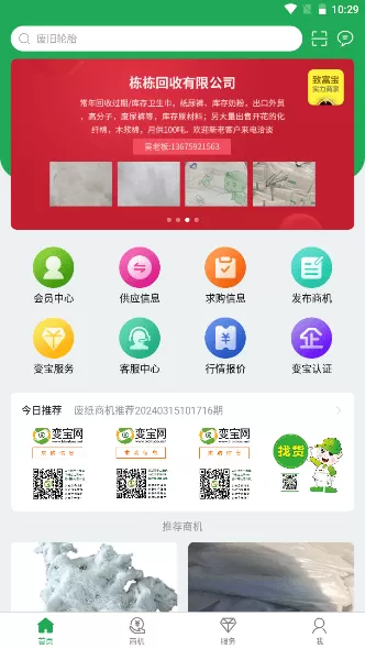 变宝通下载官网版图0